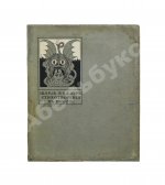 Бодлер, Ш. Шарль Бодлэр. Стихотворения в прозе