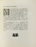 Бодлер, Ш. Шарль Бодлэр. Стихотворения в прозе