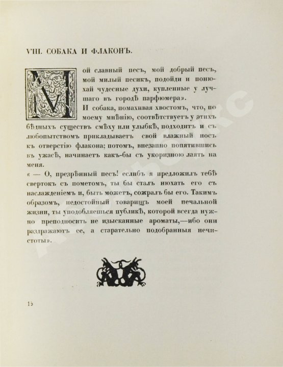 Антикварная книга Бодлер, Ш. Шарль Бодлэр. Стихотворения в прозе