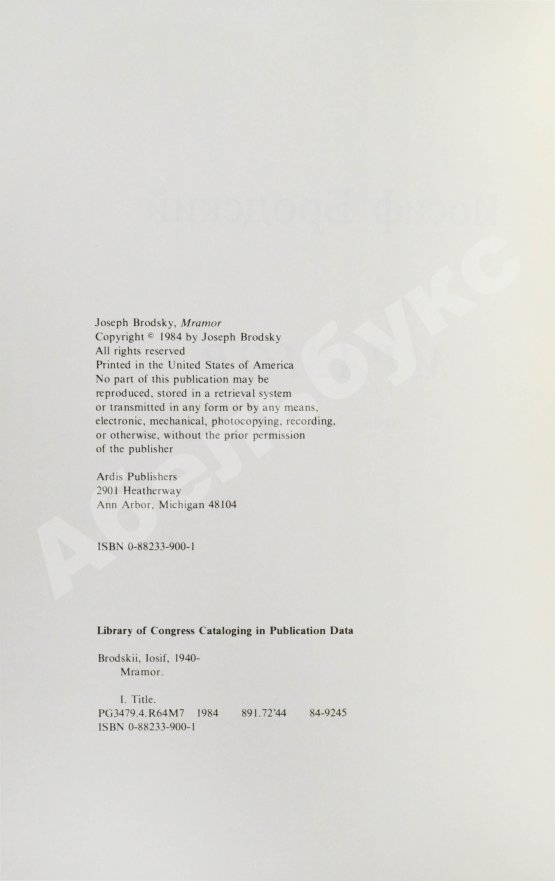 Первое/Прижизненное издание Бродский, И.А. Мрамор. Первое издание пьесы