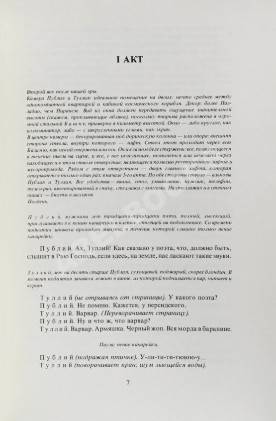 Первое/Прижизненное издание Бродский, И.А. Мрамор. Первое издание пьесы