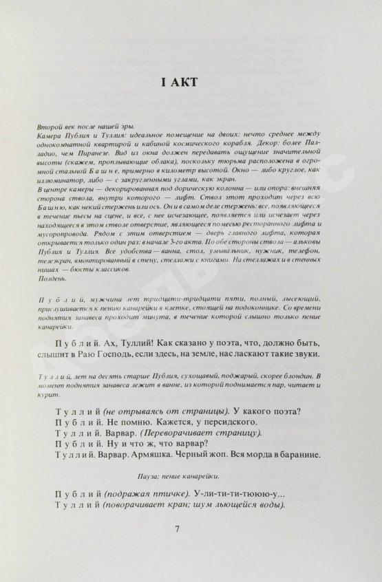 Первое/Прижизненное издание Бродский, И.А. Мрамор. Первое издание пьесы
