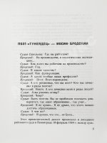 Бродский, И.А. Стихотворения и поэмы. Первая книга поэта