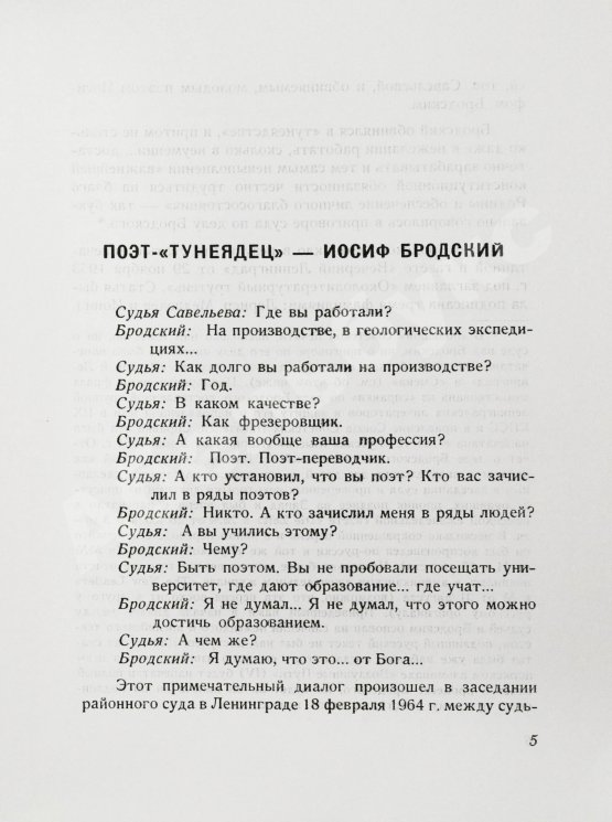 Первое/Прижизненное издание Бродский, И.А. Стихотворения и поэмы. Первая книга поэта