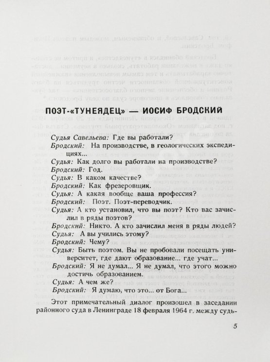Первое/Прижизненное издание Бродский, И.А. Стихотворения и поэмы. Первая книга поэта