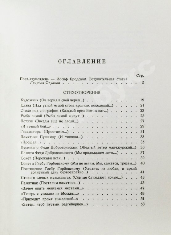 Первое/Прижизненное издание Бродский, И.А. Стихотворения и поэмы. Первая книга поэта