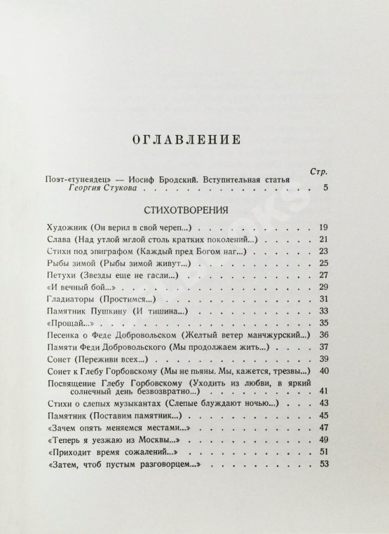 Первое/Прижизненное издание Бродский, И.А. Стихотворения и поэмы. Первая книга поэта