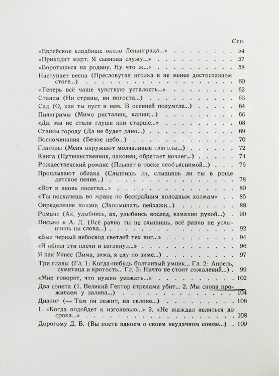 Первое/Прижизненное издание Бродский, И.А. Стихотворения и поэмы. Первая книга поэта