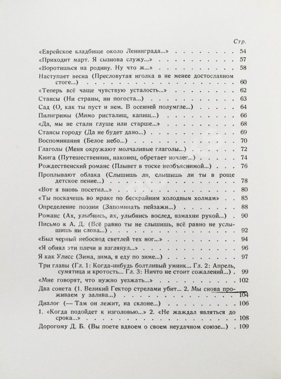 Первое/Прижизненное издание Бродский, И.А. Стихотворения и поэмы. Первая книга поэта