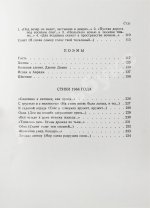 Бродский, И.А. Стихотворения и поэмы. Первая книга поэта