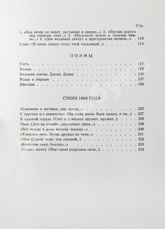 Первое/Прижизненное издание Бродский, И.А. Стихотворения и поэмы. Первая книга поэта
