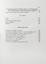 Бродский, И.А. Стихотворения и поэмы. Первая книга поэта