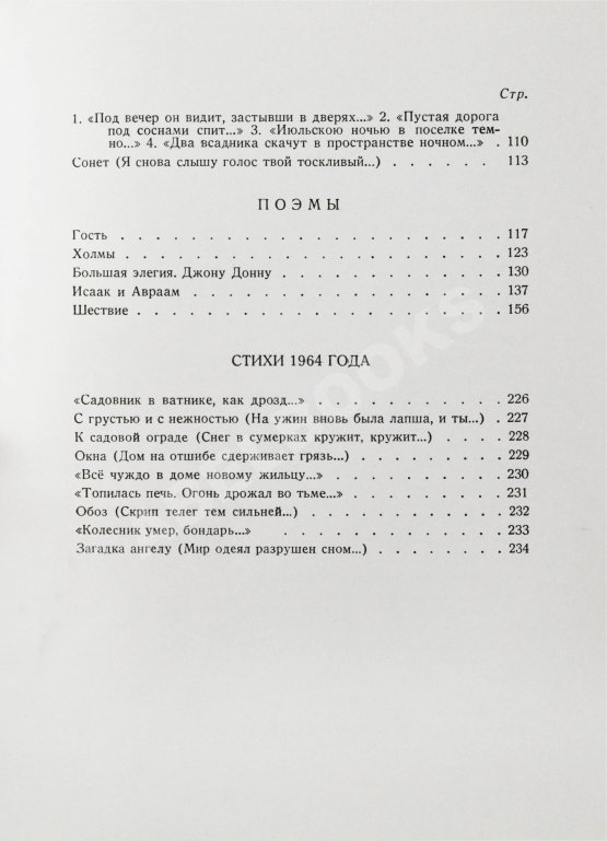 Первое/Прижизненное издание Бродский, И.А. Стихотворения и поэмы. Первая книга поэта