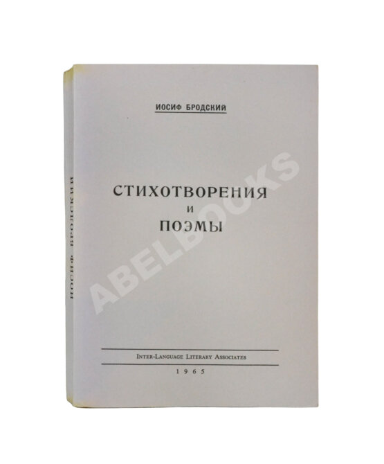 Первое/Прижизненное издание Бродский, И.А. Стихотворения и поэмы. Первая книга поэта Первое/Прижизненное издание Бродский, И.А. Стихотворения и поэмы. Первая книга поэта