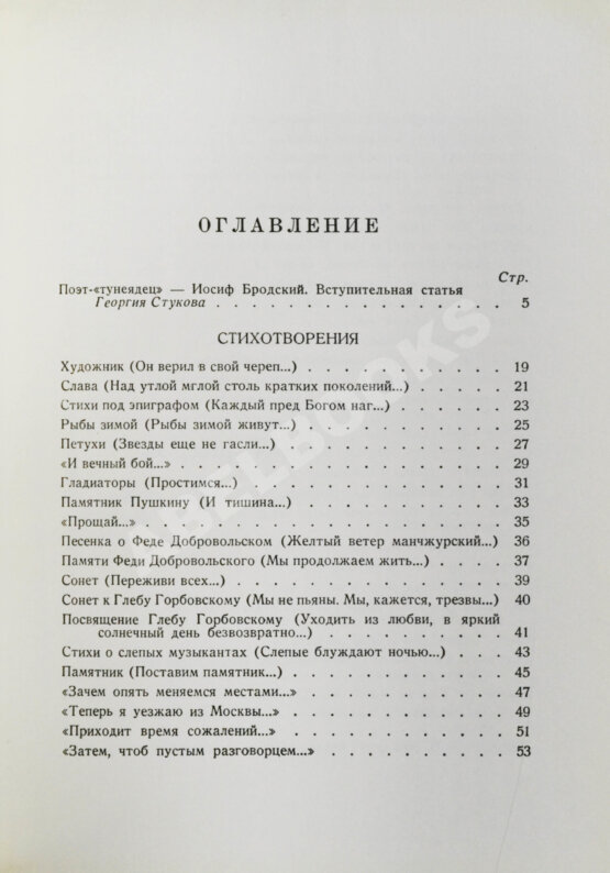 Первое/Прижизненное издание Бродский, И.А. Стихотворения и поэмы. Первая книга поэта Первое/Прижизненное издание Бродский, И.А. Стихотворения и поэмы. Первая книга поэта