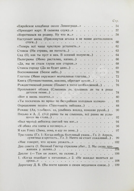 Первое/Прижизненное издание Бродский, И.А. Стихотворения и поэмы. Первая книга поэта Первое/Прижизненное издание Бродский, И.А. Стихотворения и поэмы. Первая книга поэта