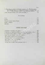 Бродский, И.А. Стихотворения и поэмы. Первая книга поэта