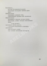Бродский, И.А. Стихотворения и поэмы. Первая книга поэта
