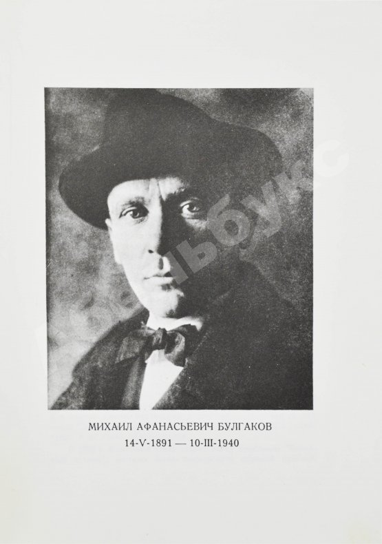 Антикварная книга Булгаков, М.А. Собачье сердце