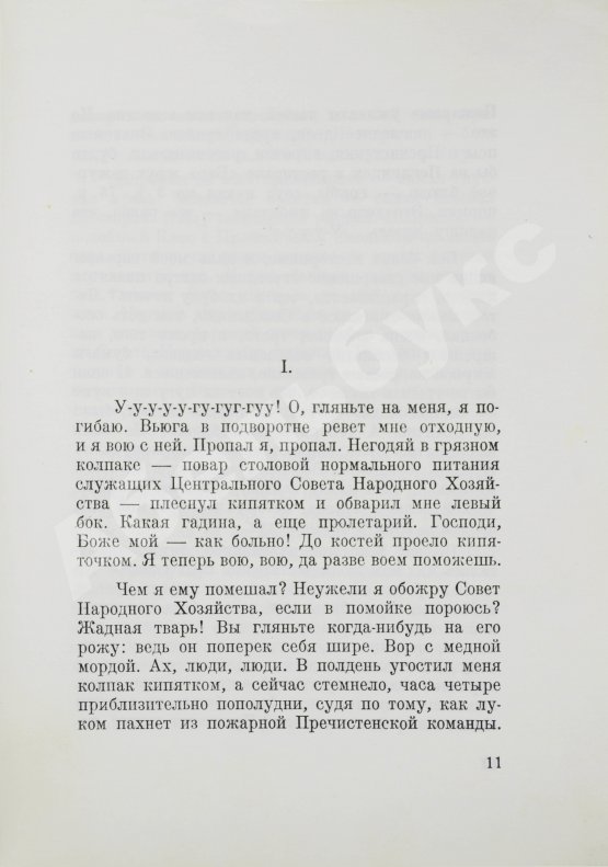 Антикварная книга Булгаков, М.А. Собачье сердце