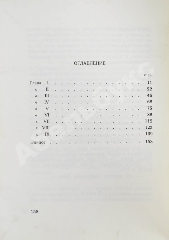 Антикварная книга Булгаков, М.А. Собачье сердце