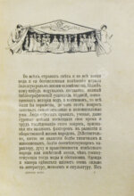 Дамские моды XIX века