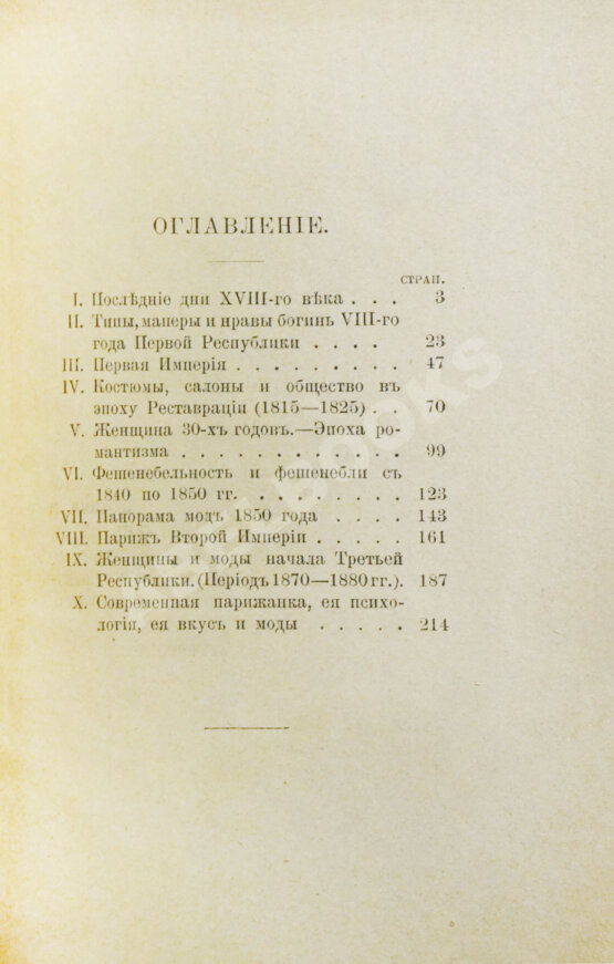 Антикварная книга Дамские моды XIX века