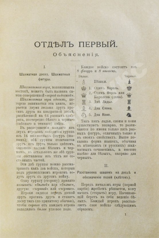 Антикварная книга Дюфрень, Ж., Ласкер, Э. Руководство к изучению шахматной игры