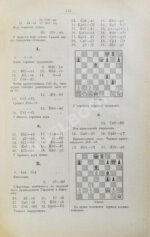 Дюфрень, Ж., Ласкер, Э. Руководство к изучению шахматной игры