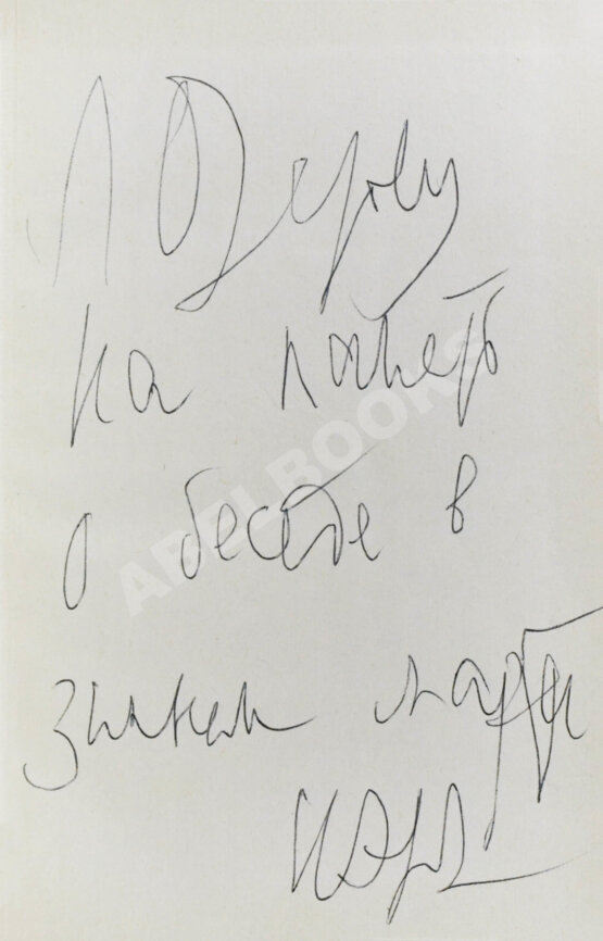 Антикварная книга Эренбург, И.Г. [автограф] Люди, годы, жизнь