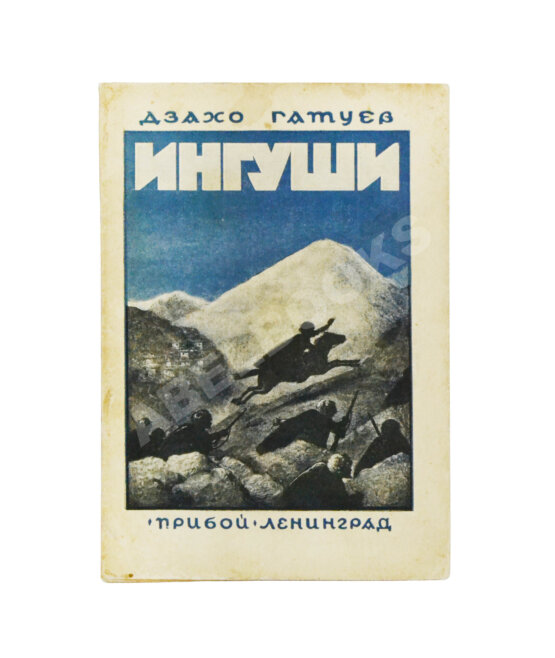 Антикварная книга Гатуев, Д. Ингуши. Рассказ