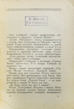 Гатуев, Д. Ингуши. Рассказ