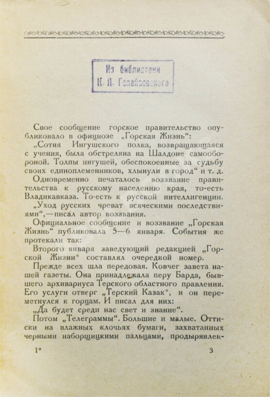 Антикварная книга Гатуев, Д. Ингуши. Рассказ