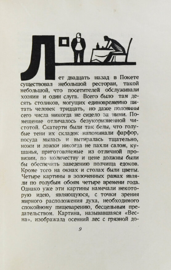 Антикварная книга Грин, А.С. Дорога никуда