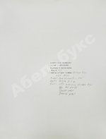 Гринберг, А.Д. Фотография «В Кузьминках. Велосипедист»