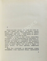 Каверин, В.А. [автограф] Двойной портрет