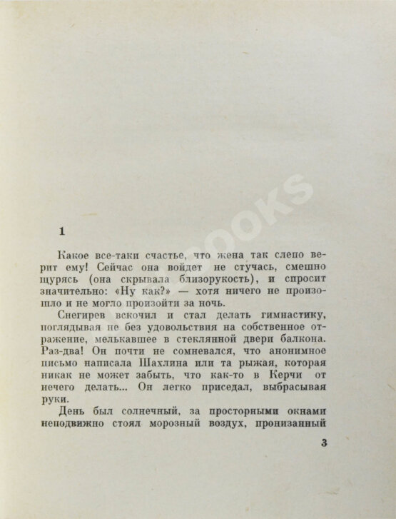 Антикварная книга Каверин, В.А. [автограф] Двойной портрет