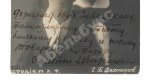 Вахтангов, Е.Б. [автограф] Портретная фотоокрытка Евгения Вахтангова с его автографом Юрию Завадскому