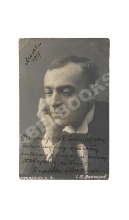 Вахтангов, Е.Б. [автограф] 1919 год