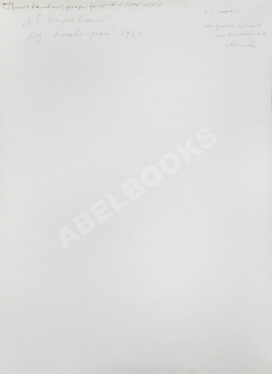 Комовский, А.Г. Крупноформатная фотография «Лёд. Москва-река»