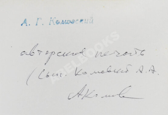 Комовский, А.Г. Крупноформатная фотография «Лёд. Москва-река»