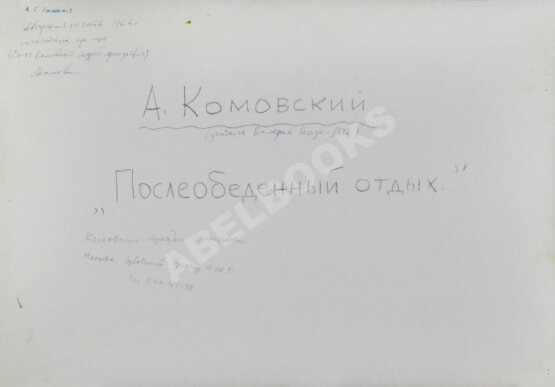 Комовский, А.Г. Крупноформатная фотография «Послеобеденный отдых» Комовский, А.Г. Крупноформатная фотография «Послеобеденный отдых»