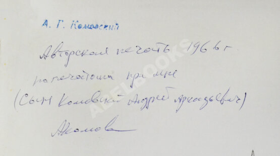 Комовский, А.Г. Крупноформатная фотография «Послеобеденный отдых» Комовский, А.Г. Крупноформатная фотография «Послеобеденный отдых»
