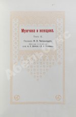 Мужчина и женщина