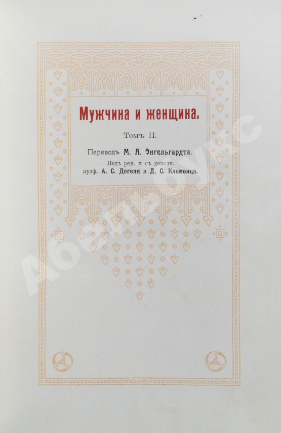 Мужчина и женщина