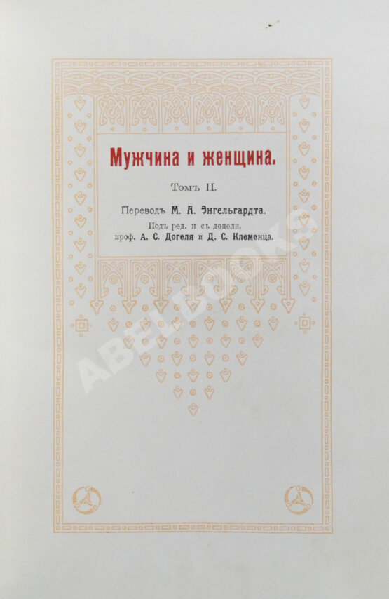 Мужчина и женщина