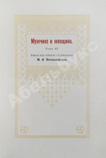 Мужчина и женщина