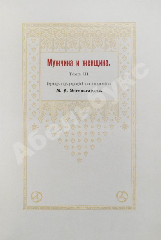 Мужчина и женщина