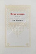 Мужчина и женщина