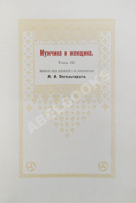 Мужчина и женщина